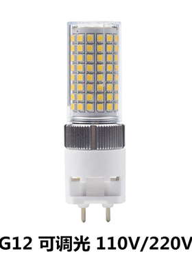 G12调光LED玉米灯泡220v铝罩替代金卤灯CDMT高亮商场投光灯110v