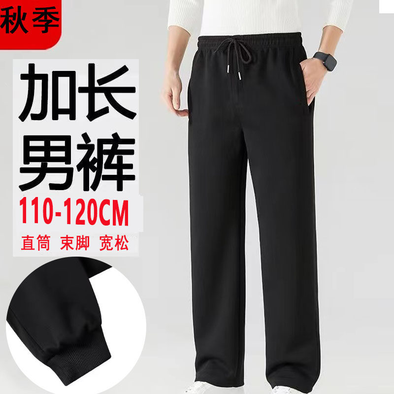 加长春秋款男裤高个子直筒大长腿运动宽松校服保暖190高120cm罗马