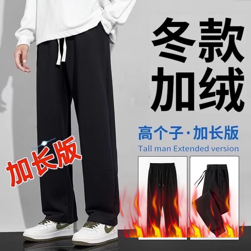 冬季加长加绒厚男裤高个子直筒大长腿运动宽松校服保暖190高120cm