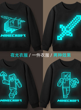我的世界衣服儿童卫衣男童加绒纯棉夜光苦力怕打底长袖簿款秋冬装