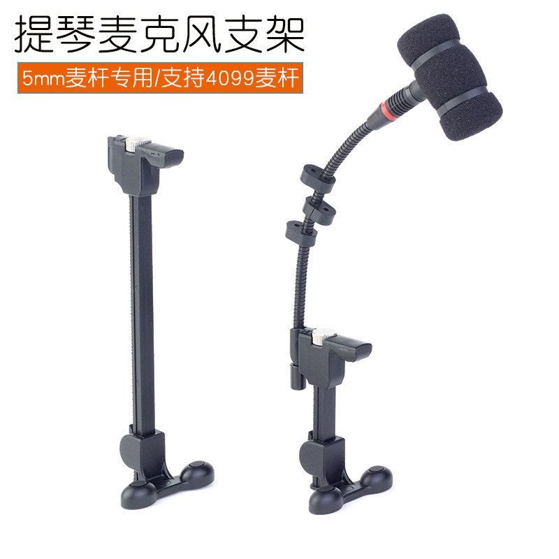 小提琴大提琴麦克风支架乐器用5mm卡口固定夹中提琴拾音话筒夹子