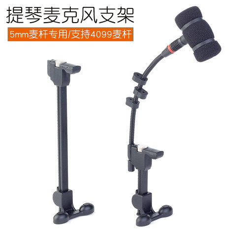 小提琴大提琴麦克风支架乐器用5mm卡口固定夹中提琴拾音话筒夹子