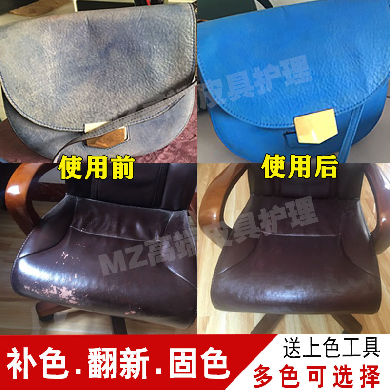 Leather dyeing agent, leather repair, coloring, leather bag, sofa, leather shoes, repair paint, broken leather, leather clothing, complementary color cream