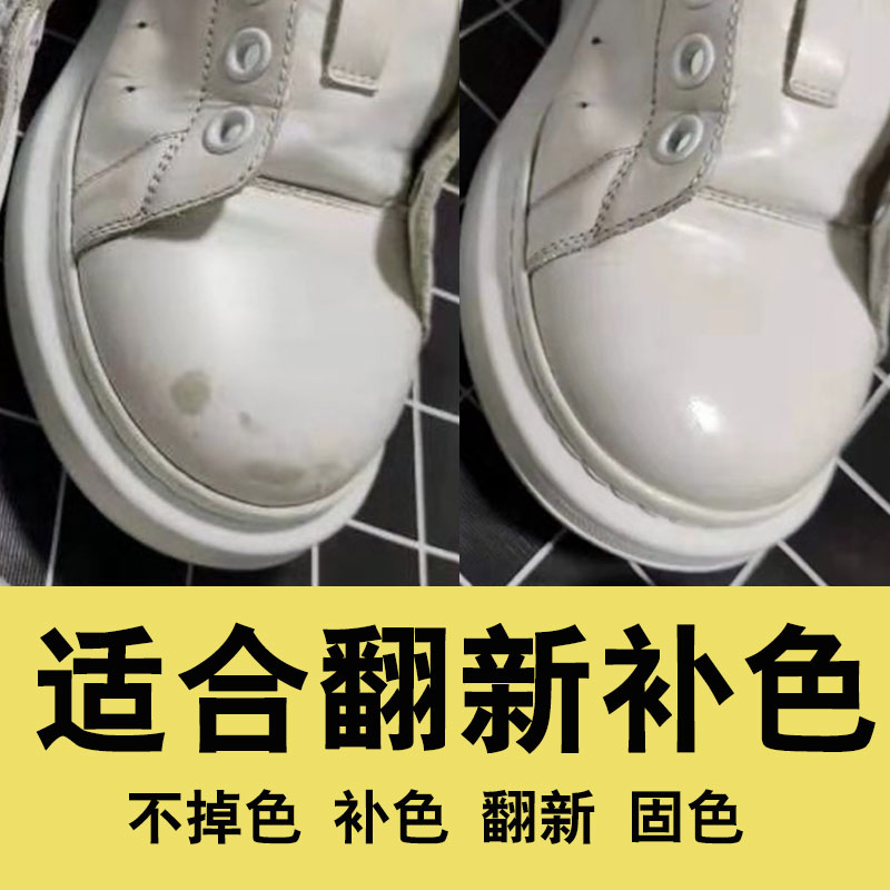 白色补色剂皮鞋神器补色剂皮鞋