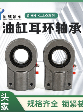 万向球头杆端关节油缸耳环轴承GIHNK20LO 25 GK16CK 32 40 50 63