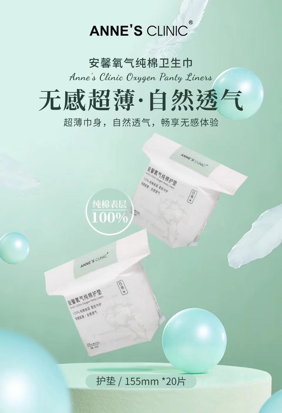 护垫安馨便携姨妈巾棉柔日用超薄