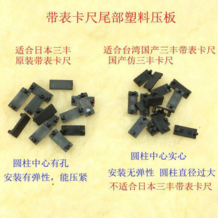 表卡压板 卡尺带表0 广陆仿三丰带表卡尺配件 进口 尾部挡板 150