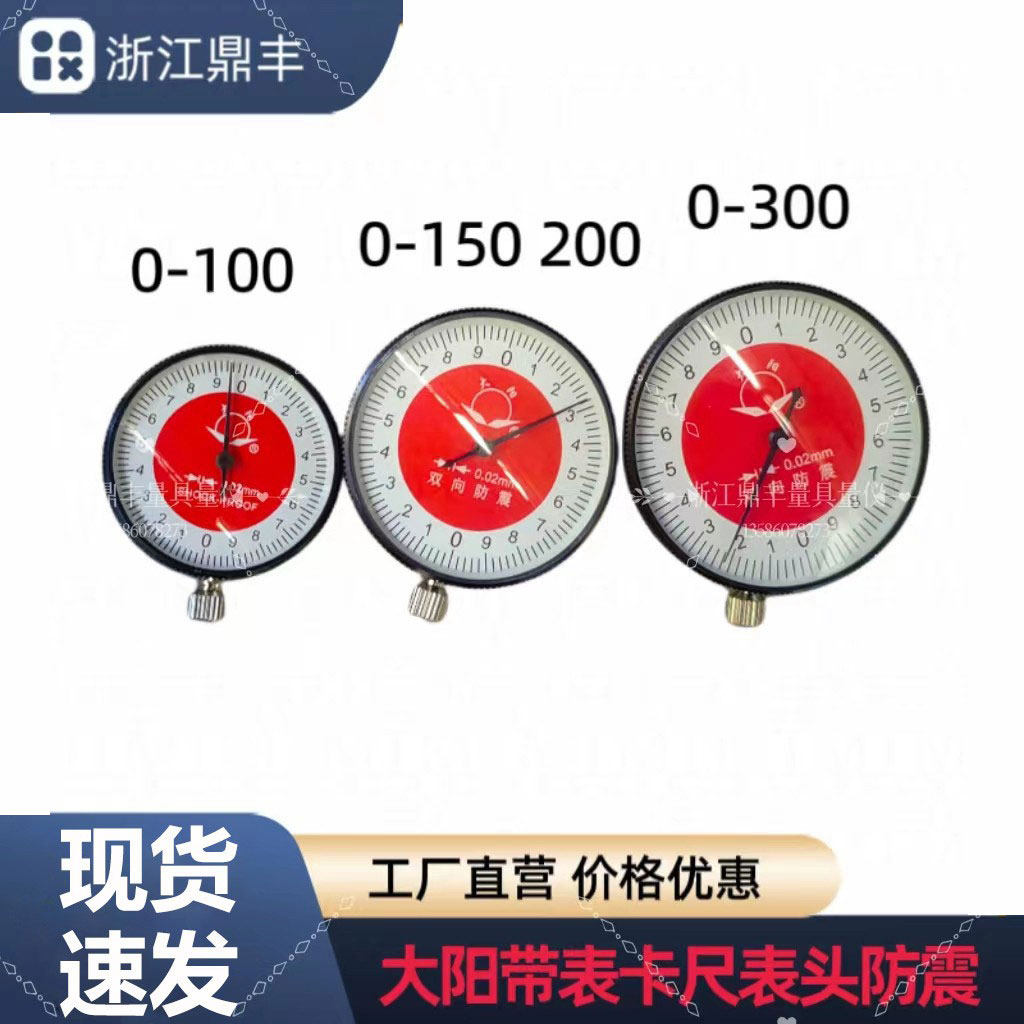 大阳带表卡尺表头左右齿轮指针图片