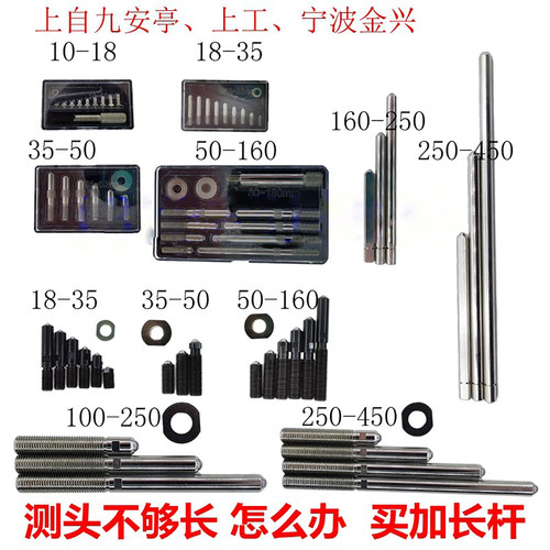 哈量成量内径百分表可换测头接杆