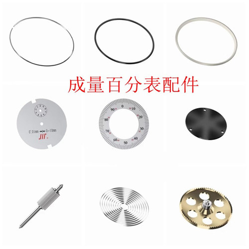 成量哈量百分表高轮中心轮游丝轮