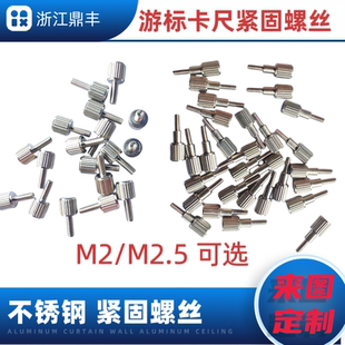 配件上工成量带表卡尺表盘下端紧固螺丝  锁紧手拧螺丝 铜片锁紧