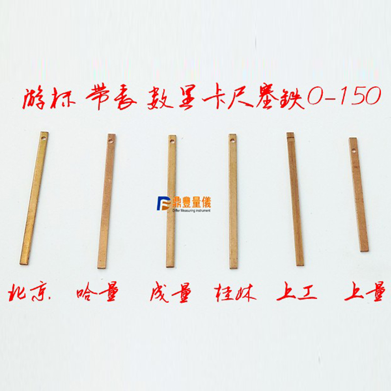 游标卡尺铜片塞铁弹簧片垫片铜条