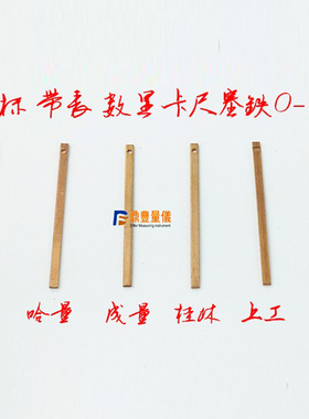 游标卡尺铜片塞铁弹簧片铜条垫片成量哈量上工棱环广陆上量配件
