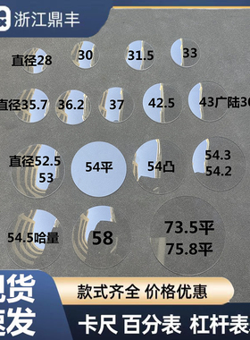 百分表 表头 哈量 成量 上工威海安亭 0-3 0-5 0-10表蒙 配件