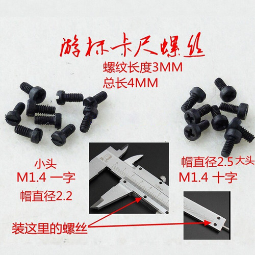 游标卡尺紧固螺丝游标片螺丝压板