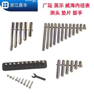 三量广陆上量威海英示18-35-60-160-250直插式内径千分表可换测头