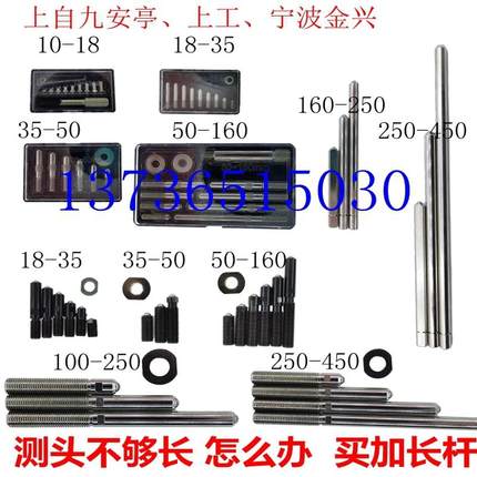 内径百分表杆配件可换测头上自九安亭桂林成量哈量上量威海加长杆