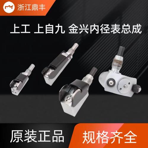 上自九安亭上工三量内径量表 内径百分表主体18-35-50-160MM总成