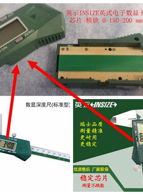 英示电子数显卡尺模块芯片电池盖