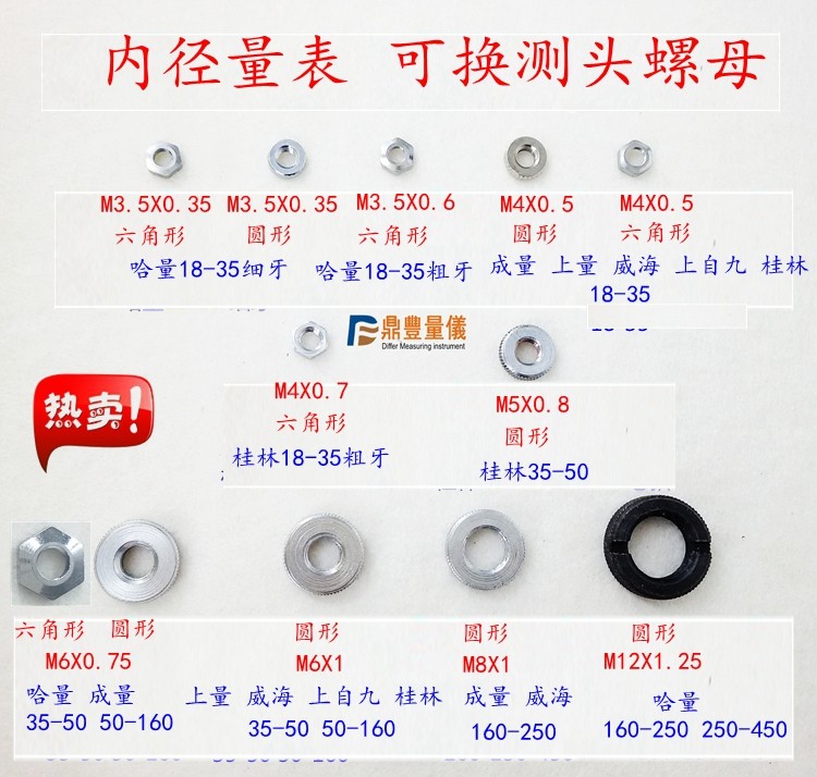 螺母哈量可换测头加长杆内径百分表图片