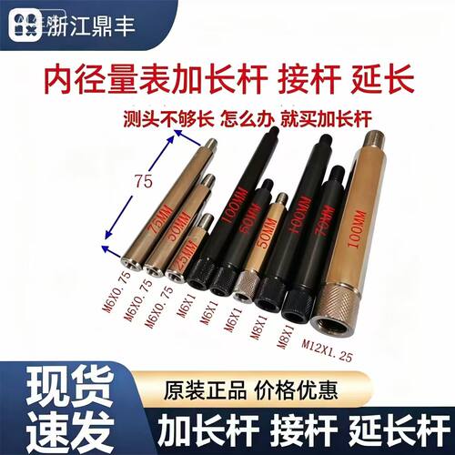 哈量成量上工内径量表加长杆