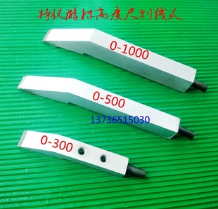 500 特价 300 600mm高度尺刻线头 杭州特仪高度尺合金划线爪