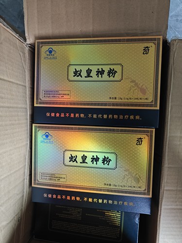 3大盒正品蚁皇神粉0.3/粒*30粒/瓶*2瓶