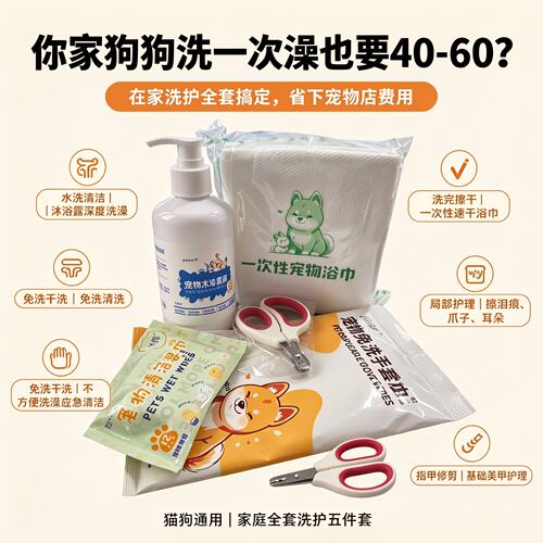 猫狗免洗湿巾沐浴香波浴巾指甲剪