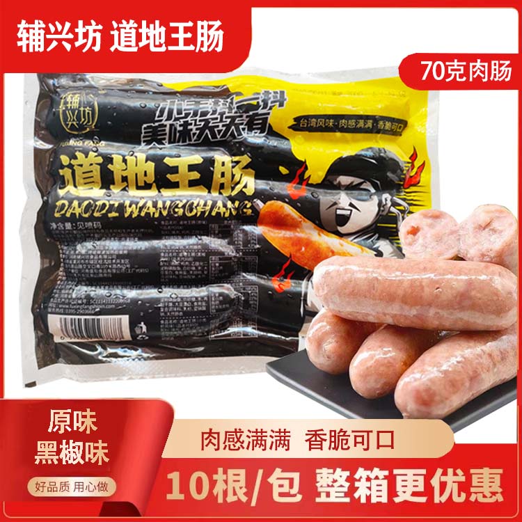 辅兴坊地道王肠黑椒原味纯肉烤肠