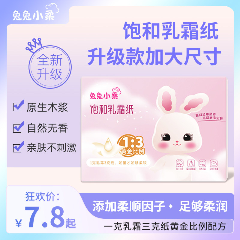 兔兔小柔饱和乳霜纸云柔巾