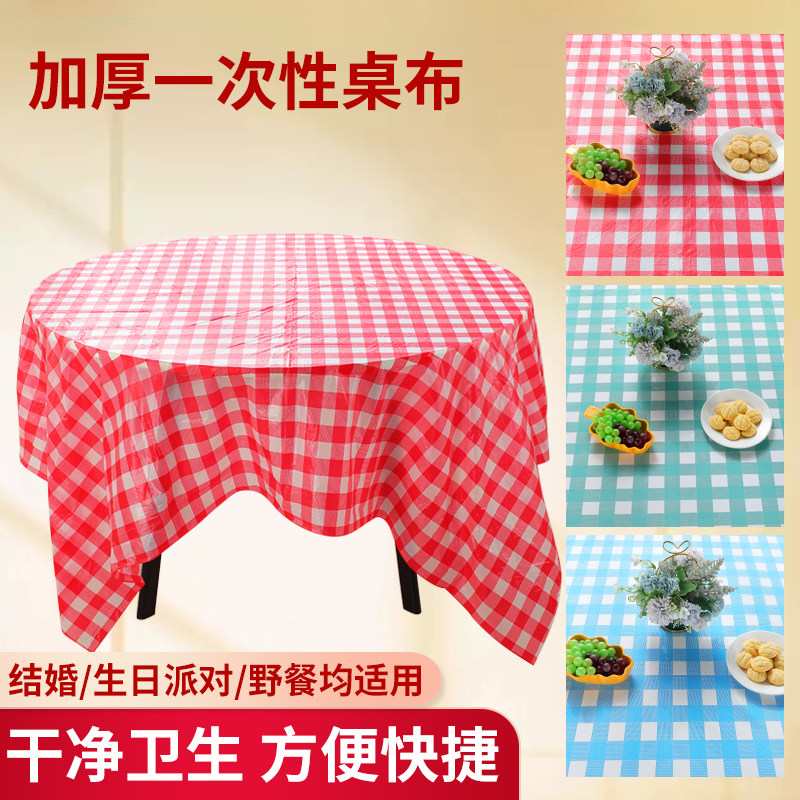 一次性桌布塑料加厚格子防水防油野餐饭店餐布家用圆桌长方形台布