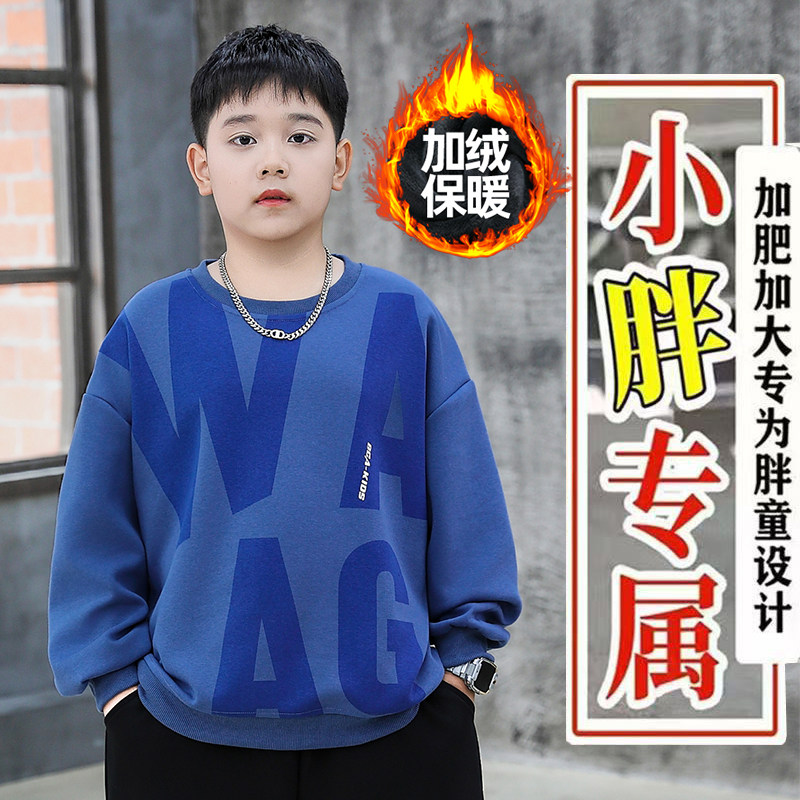 胖童加绒卫衣男童加肥加大秋冬款中大童宽松运动服保暖打底衫上衣