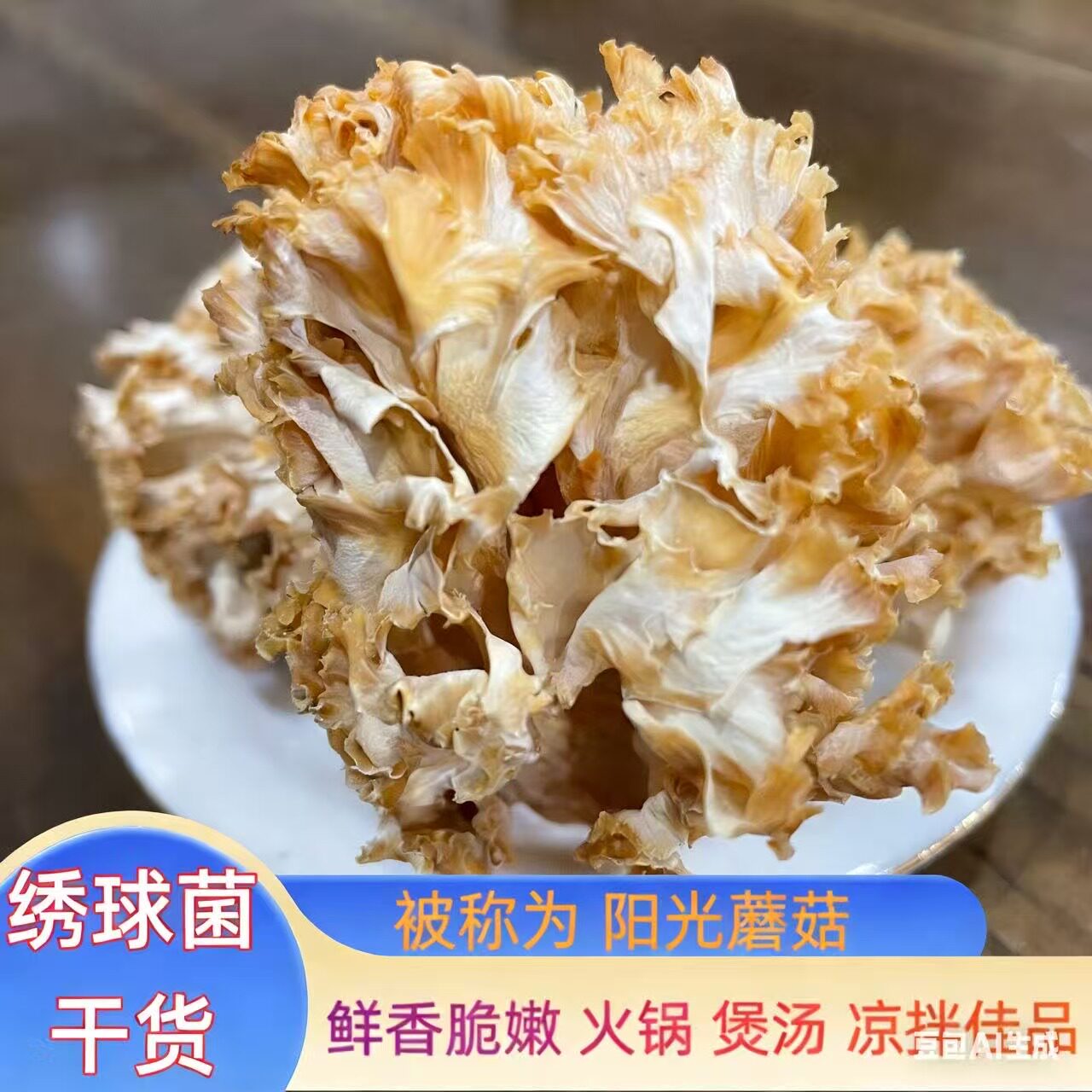 无熏硫朵型完整口感脆嫩图片