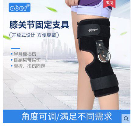 Ober护膝可调膝关节固定支具支架韧带半月板骨折膝盖过伸康复护具