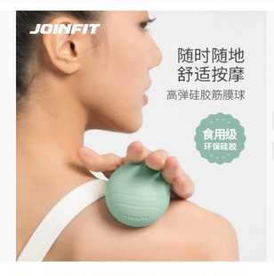 Joinfit硅胶筋膜球肩颈肌肉放松按摩球斜方肌消除足底颈膜球滚球