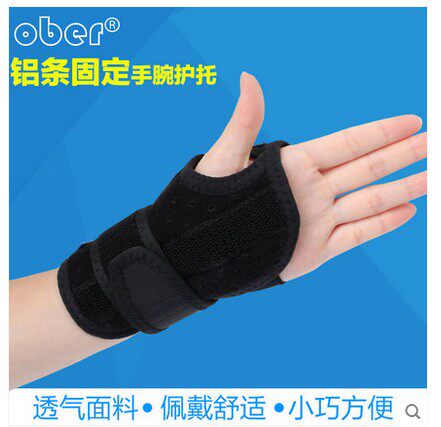 ober护腕医院用护手腕 骨折固护具腕关节 炎扭伤手腕护腕 腱鞘