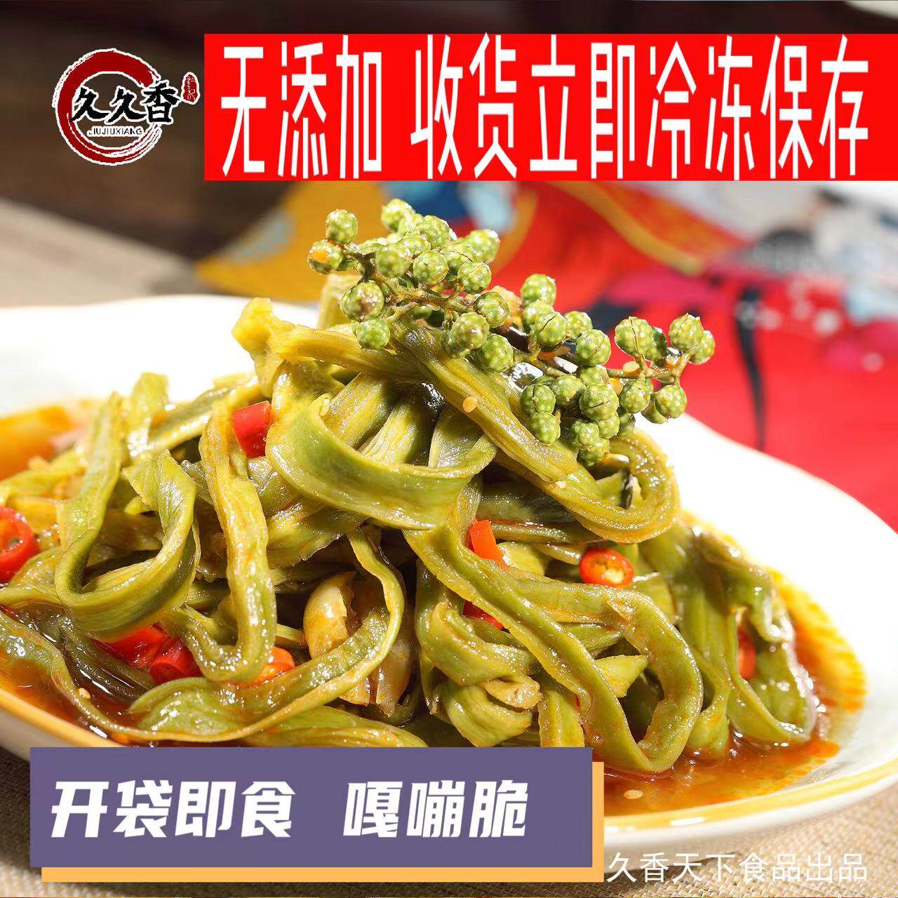 辽宁大连椒麻贡菜许记久久香