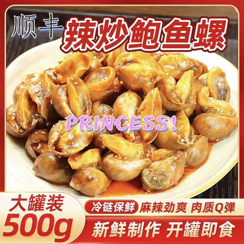 【久久香辣炒鲍鱼螺】500g/桶渤海湾深海特产开袋即食 顺丰包邮】