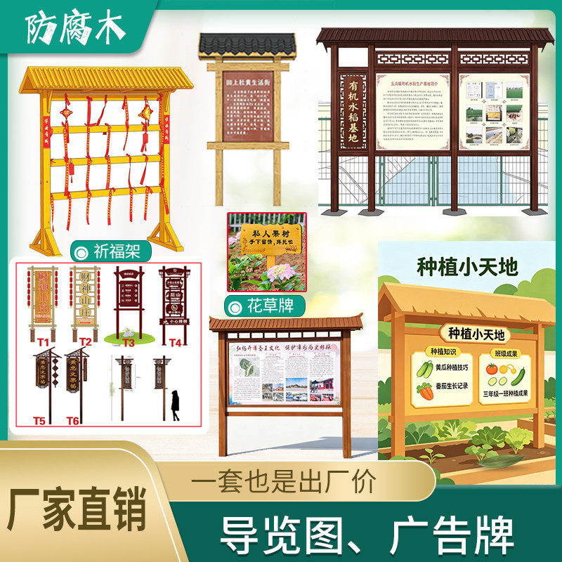 防腐木宣传栏指示牌广告牌导向牌