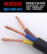 6平方纯铜防水防冻三心软电线电缆线 国标2芯电览线3芯x1.5 2.5