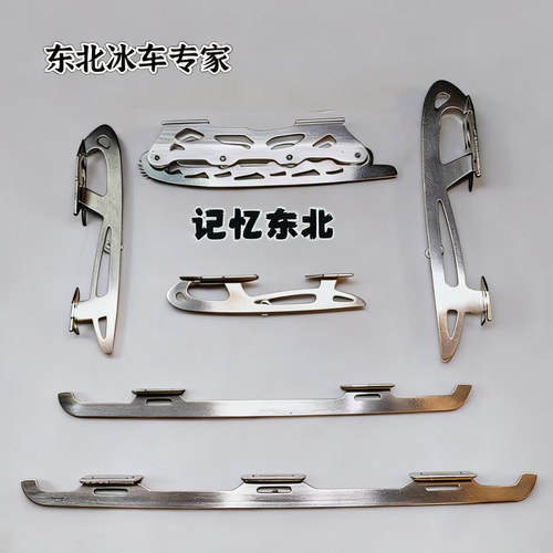 记忆东北爬犁冰刀滑冰车新款不锈钢专业冰刀儿时记忆冰场游乐场
