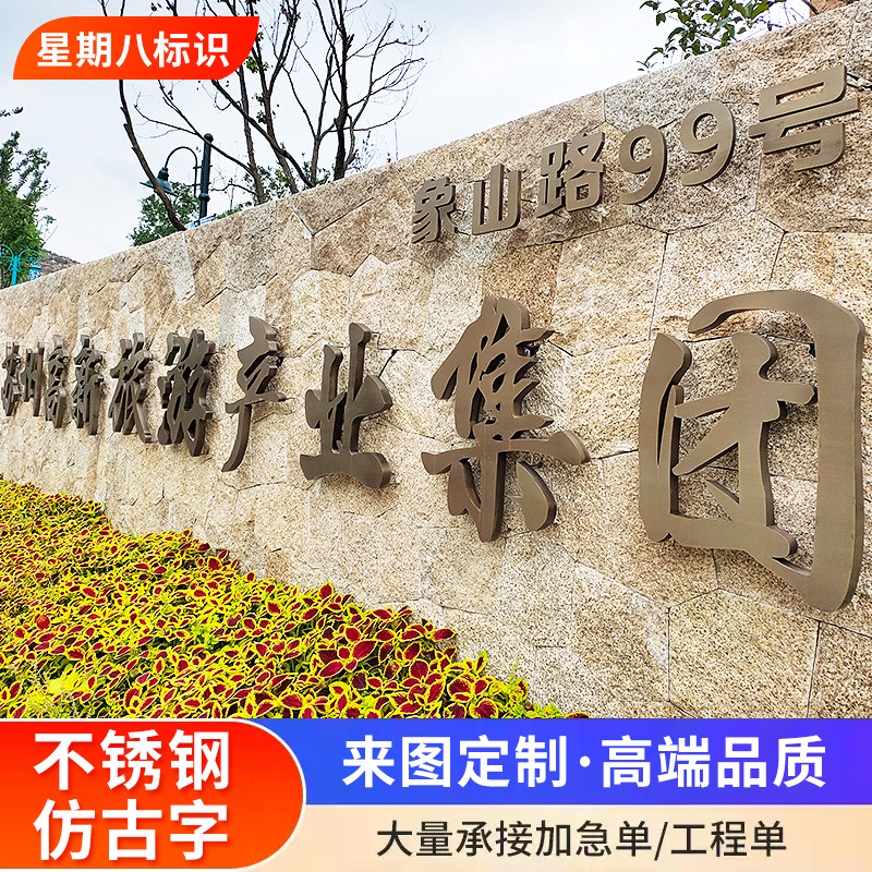 不锈钢/字母/数字/文字