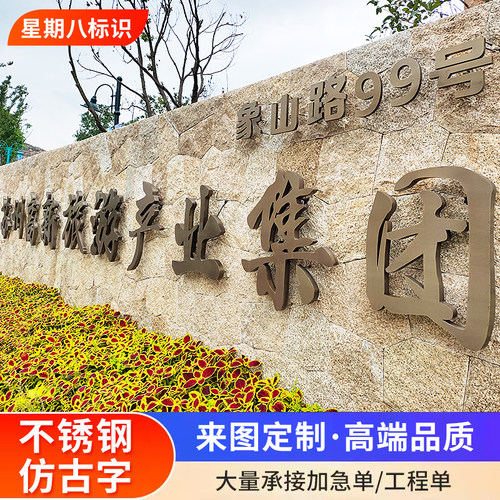 不锈钢/字母/数字/文字