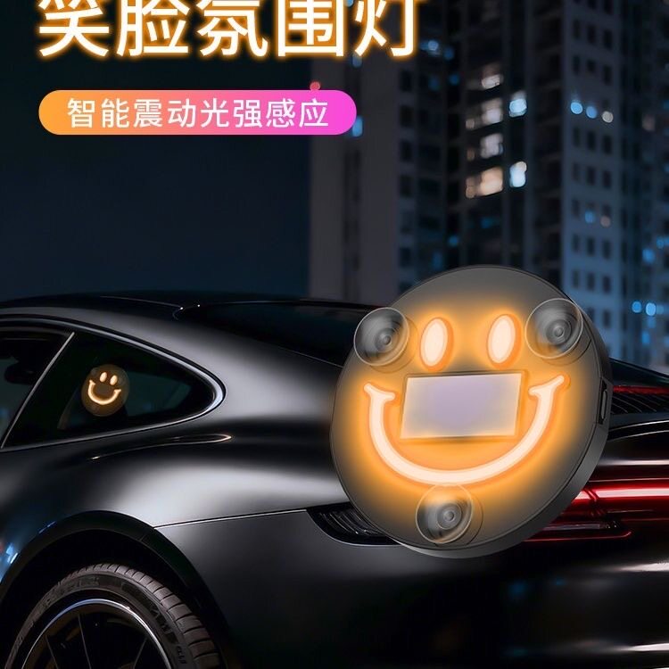 车载汽车太阳能氛围笑脸炫彩网红灯内饰爆款接线三角