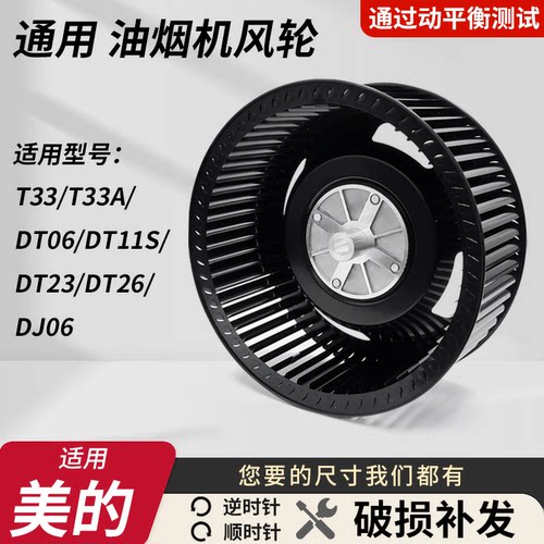 适用美的油烟机风轮叶轮