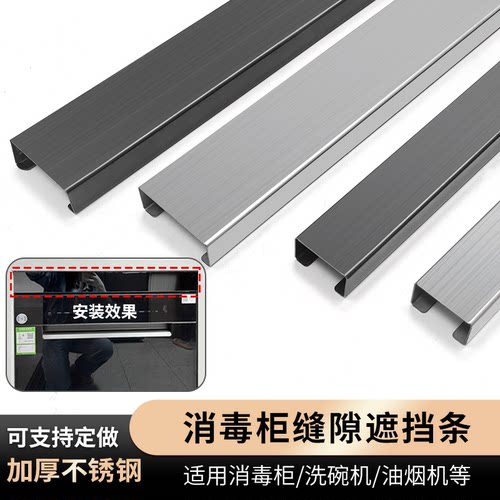 消毒柜遮丑收口条橱柜挡缝洗碗机上方缝隙遮挡条挡板空隙装饰定制