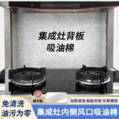 集成灶专业吸油棉隔油纸油烟机风口内侧钢板防油贴纸一次性过滤棉