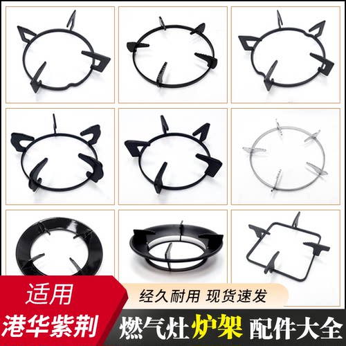 适用港华紫荆燃气灶支架煤气灶炉架锅支架架子灶台防滑架架托配件