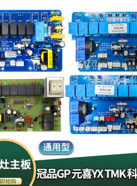 环保集成灶主板通用配件科嘉TMX