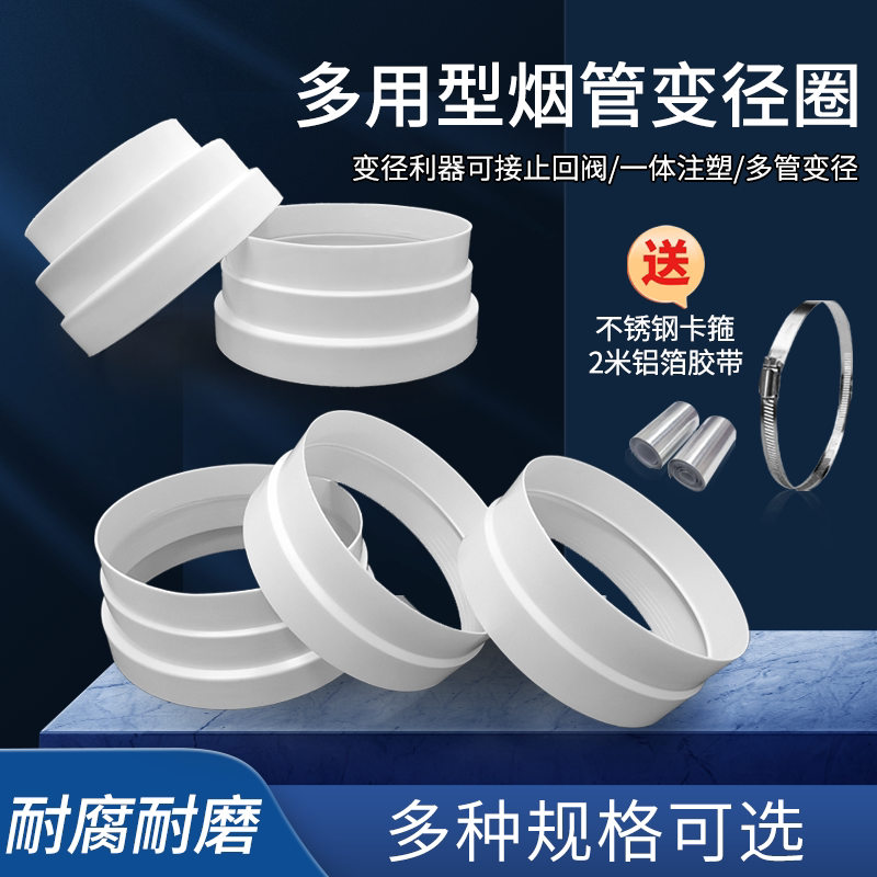 抽油烟机排烟管变径圈转换头图片